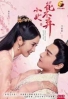 I Will Never Let You Go (小女花不弃) (Chinese TV Series) I Will Never Let You Go (小女花不弃) (Chinese TV Series)